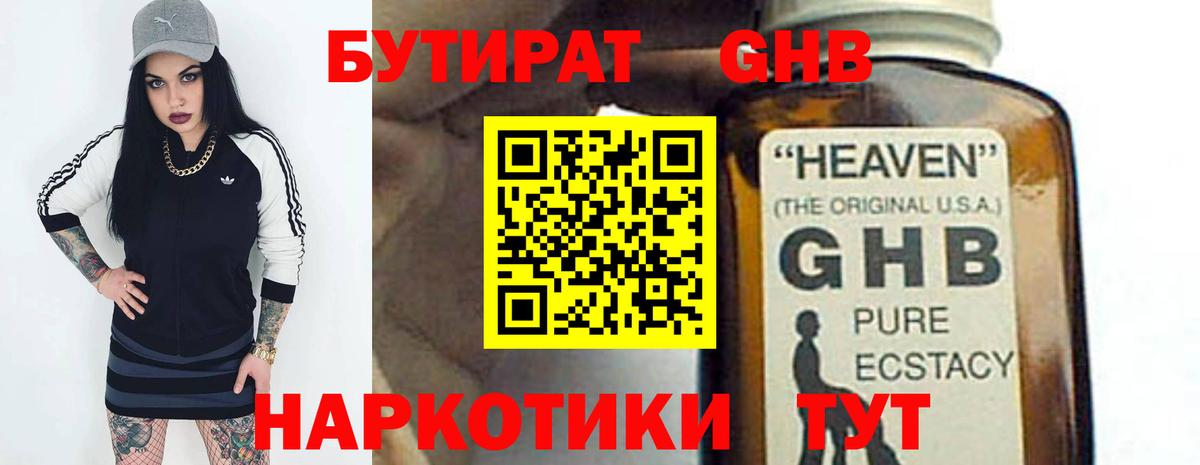БУТИРАТ BDO  Вход с VPN  Новоалтайск 
