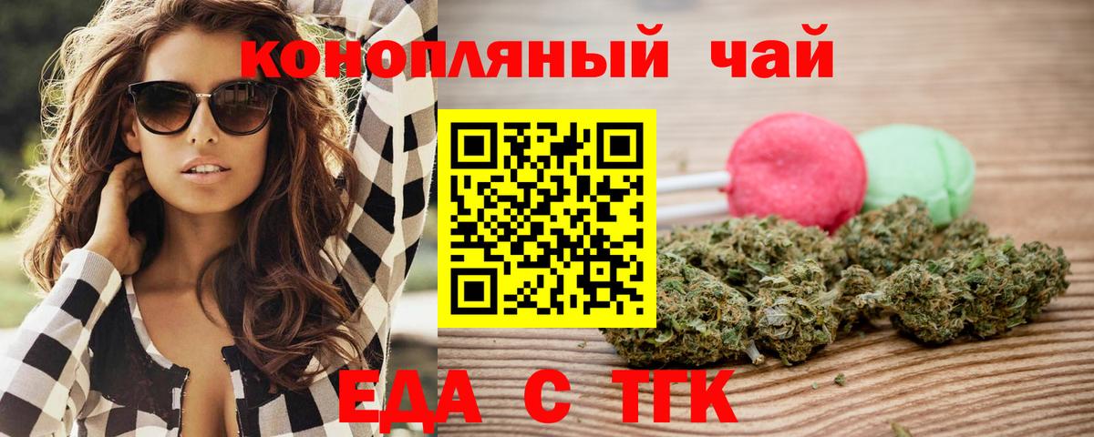 Еда ТГК марихуана  Вход с VPN  Новоалтайск 
