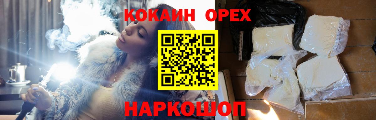 купить наркотик  КОКАИН Колумбийский  Вход с VPN  Новоалтайск  Cocaine Боливия 