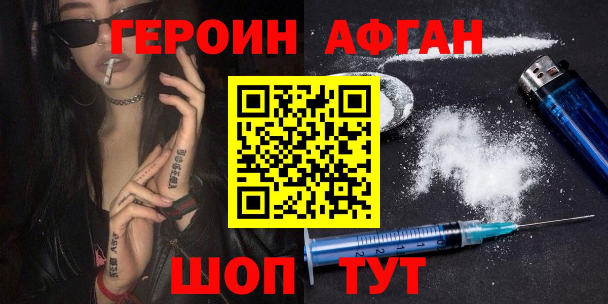 ГЕРОИН Афган Новоалтайск
