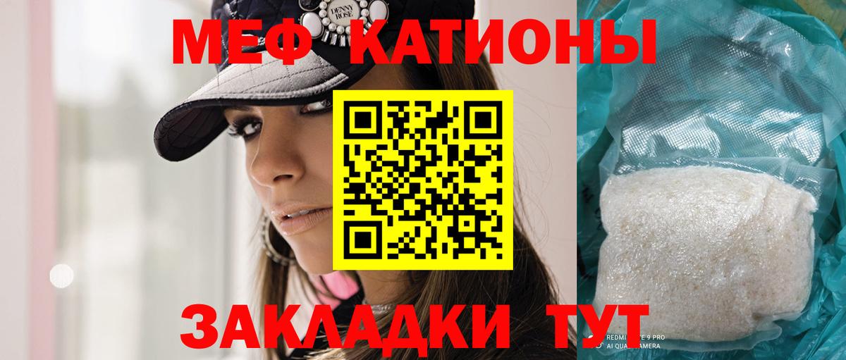 Меф мяу мяу Новоалтайск