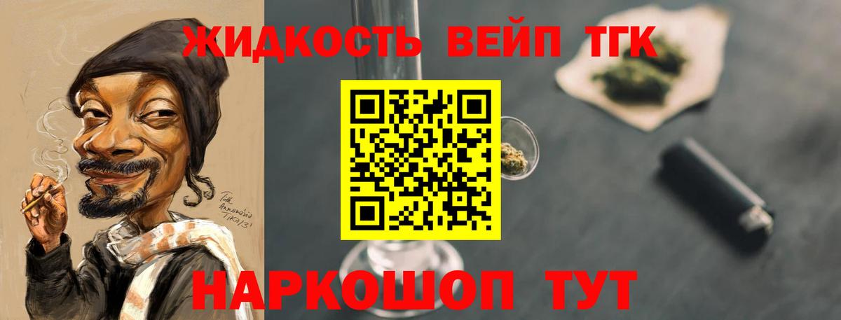 Дистиллят ТГК вейп с тгк Новоалтайск